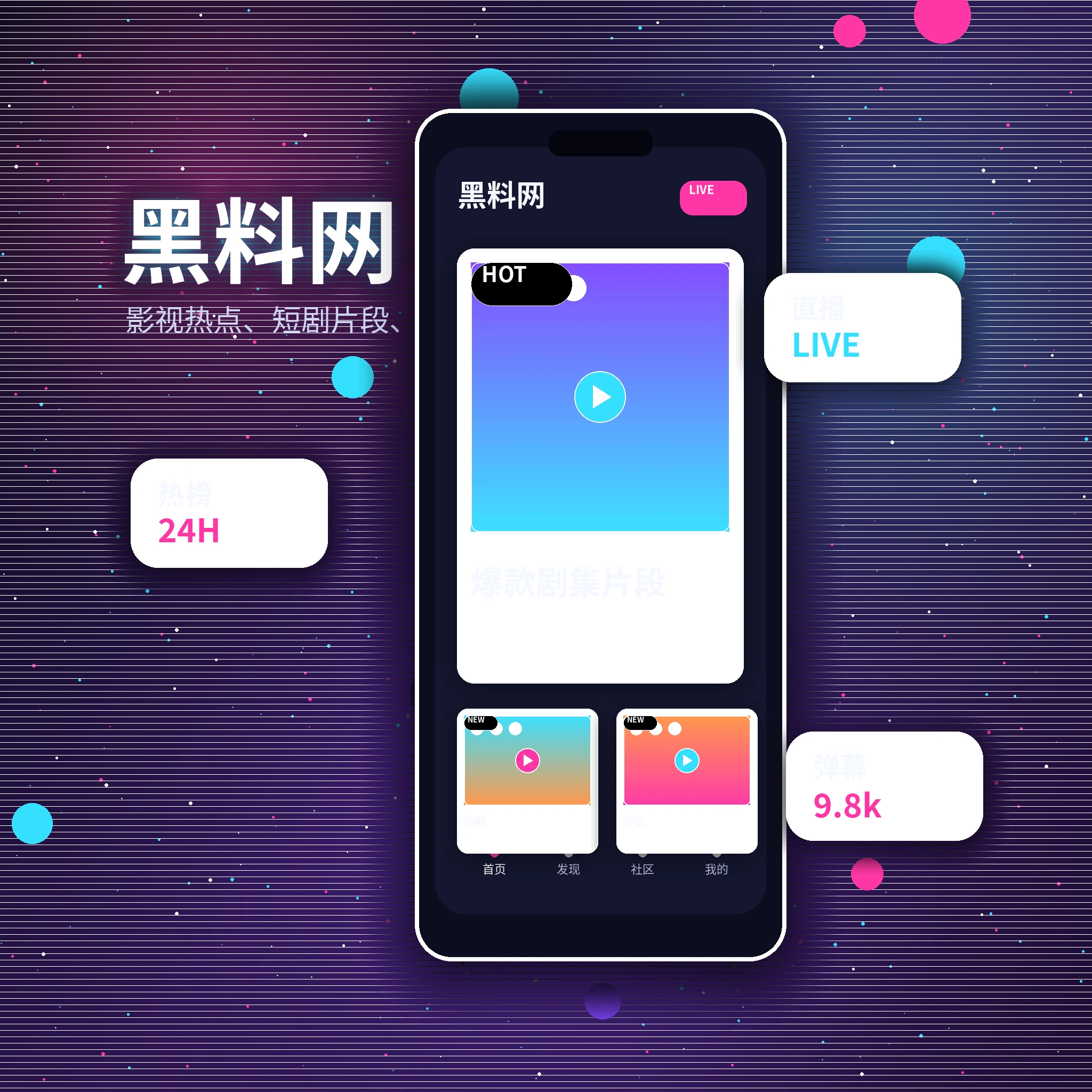 黑料网APP服务与移动端内容浏览
